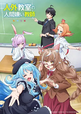 51电影 与妖同行 动漫海报